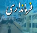 طی هفته جاری؛ انتصاب فرمانداران بوشهر کلید می‎خورد+ گزینه‎ها