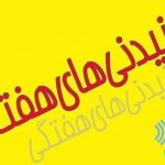 زمزمه ها از تغییرات مدیریتی در استان/ سومین تقاطع غیرهمسطح در بوشهر