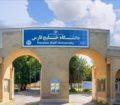 رییس دانشگاه خلیج فارس: ۳ دانشجوی بازداشتی بوشهر آزاد شدند