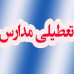 به دلیل باران و رعد و برق مدارس ۵ شهرستان استان تعطیل شد