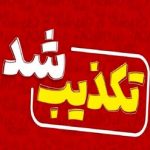 آموزش و پرورش استان: مسمومیت دانش آموزان بوشهری شایعه است
