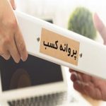 براساس گزارش کشوری؛ بوشهر در منطقه زرد مجوزهای کسب و کار/ مدیرکل دارایی پاسخ نداد! + جدول