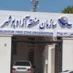 تابلوی “منطقه آزاد بوشهر” بالا رفت + عکس