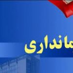 نتایج ارزیابی عملکرد فرمانداران بوشهر اعلام شد/ تنگستان اول، جم آخر + اینفوگرافیک