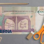 حذف ۴ صفر از پول ملی تصویب شد/ واحد پول خرد به «قِران» تغییر می‌کند