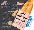 گرانی چراغ خاموش نان در بوشهر + نرخ های جدید