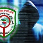 هشدار پلیس فتا بوشهر؛ مراقب این پیامک باشید!