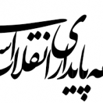 شهردار جدید بوشهر از جبهه پایداری می آید؟